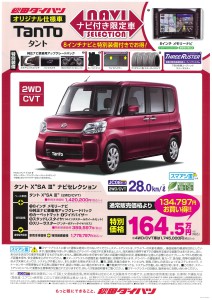 標準LWナビセレ