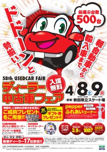 58th u-car fair ポスター