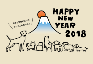 2018年賀状