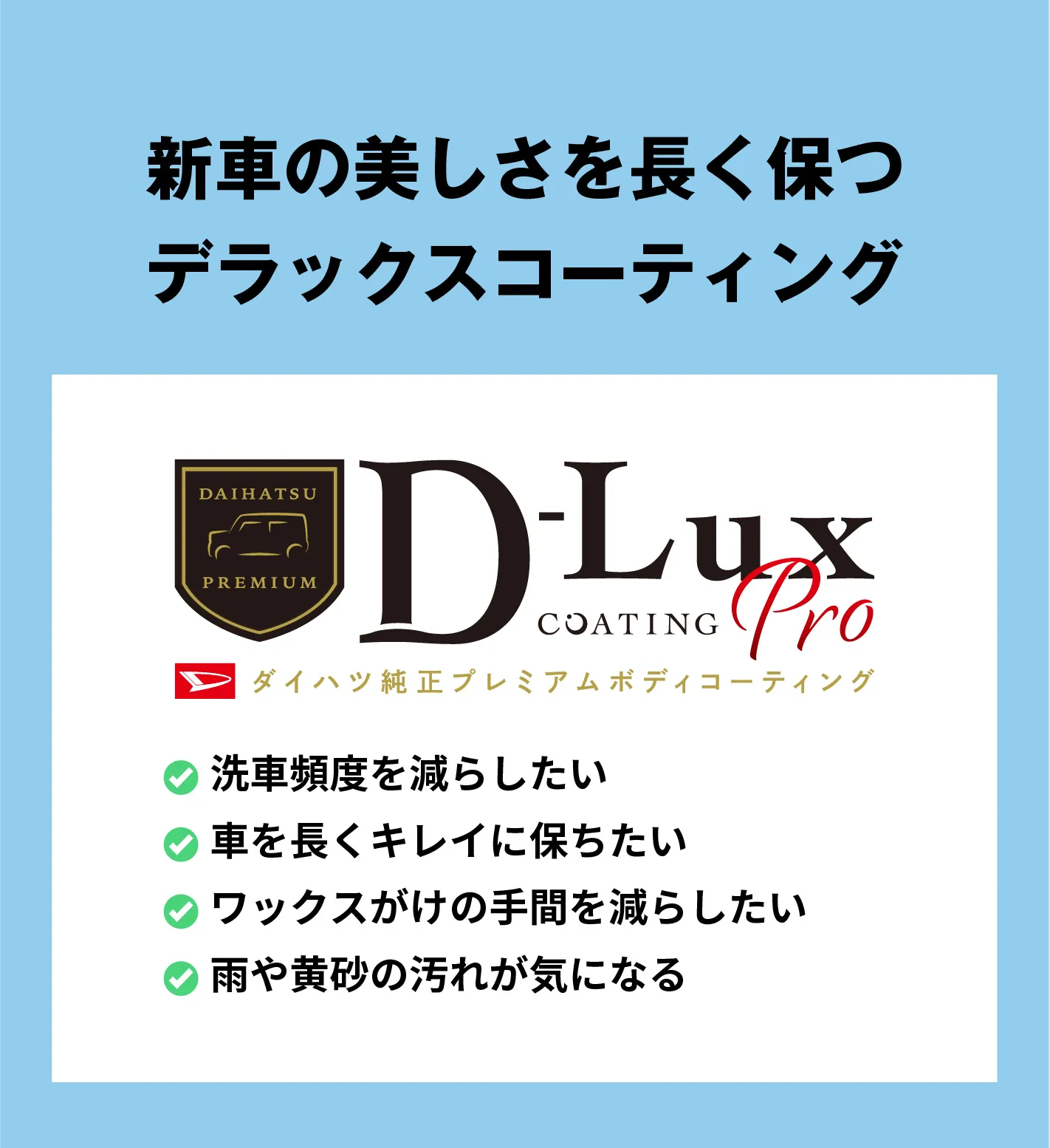 デラックスコーティング