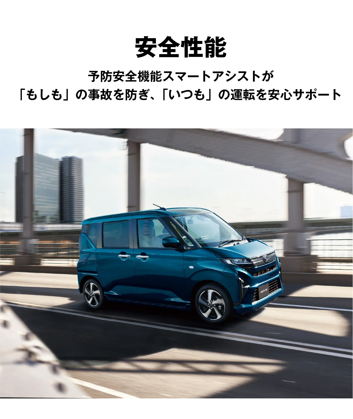安全性能