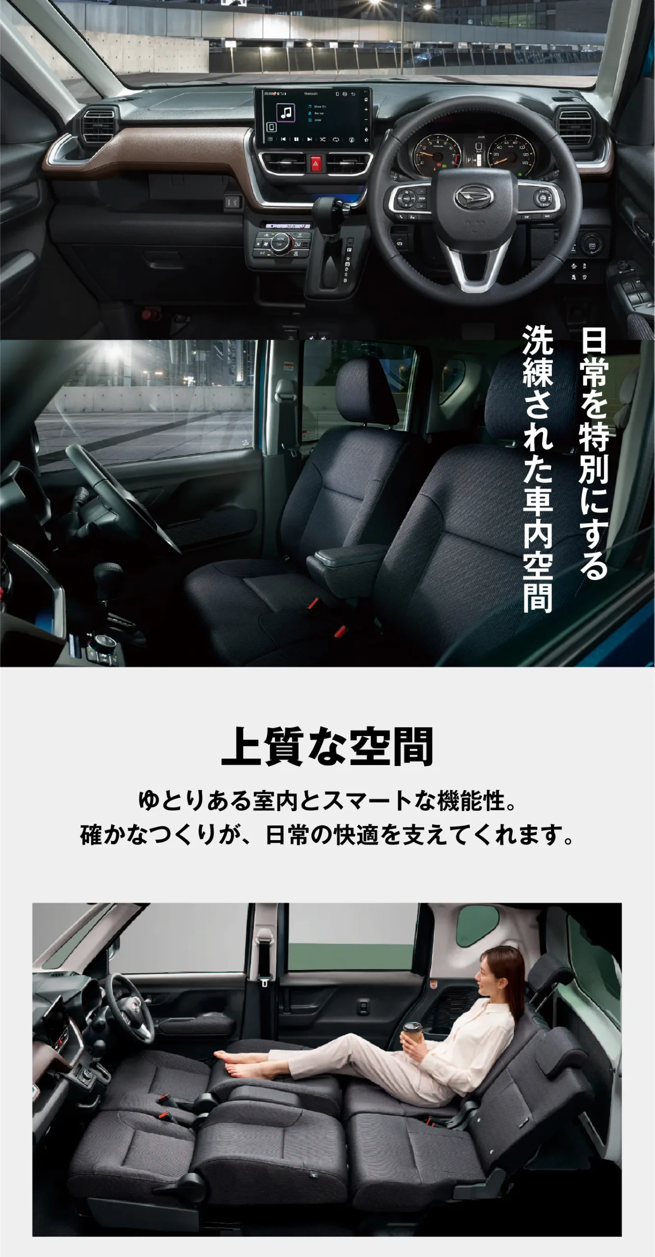 ムーヴ室内空間