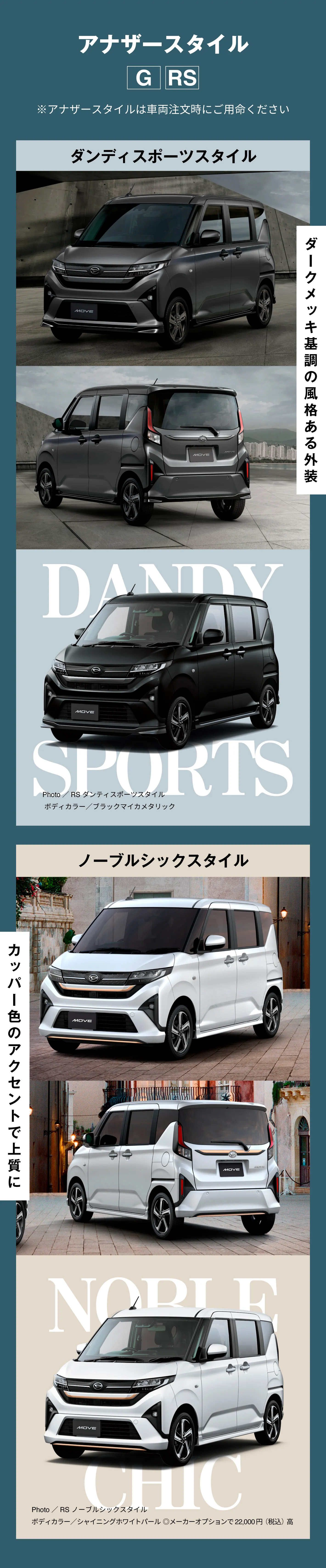 ムーヴアナザースタイル