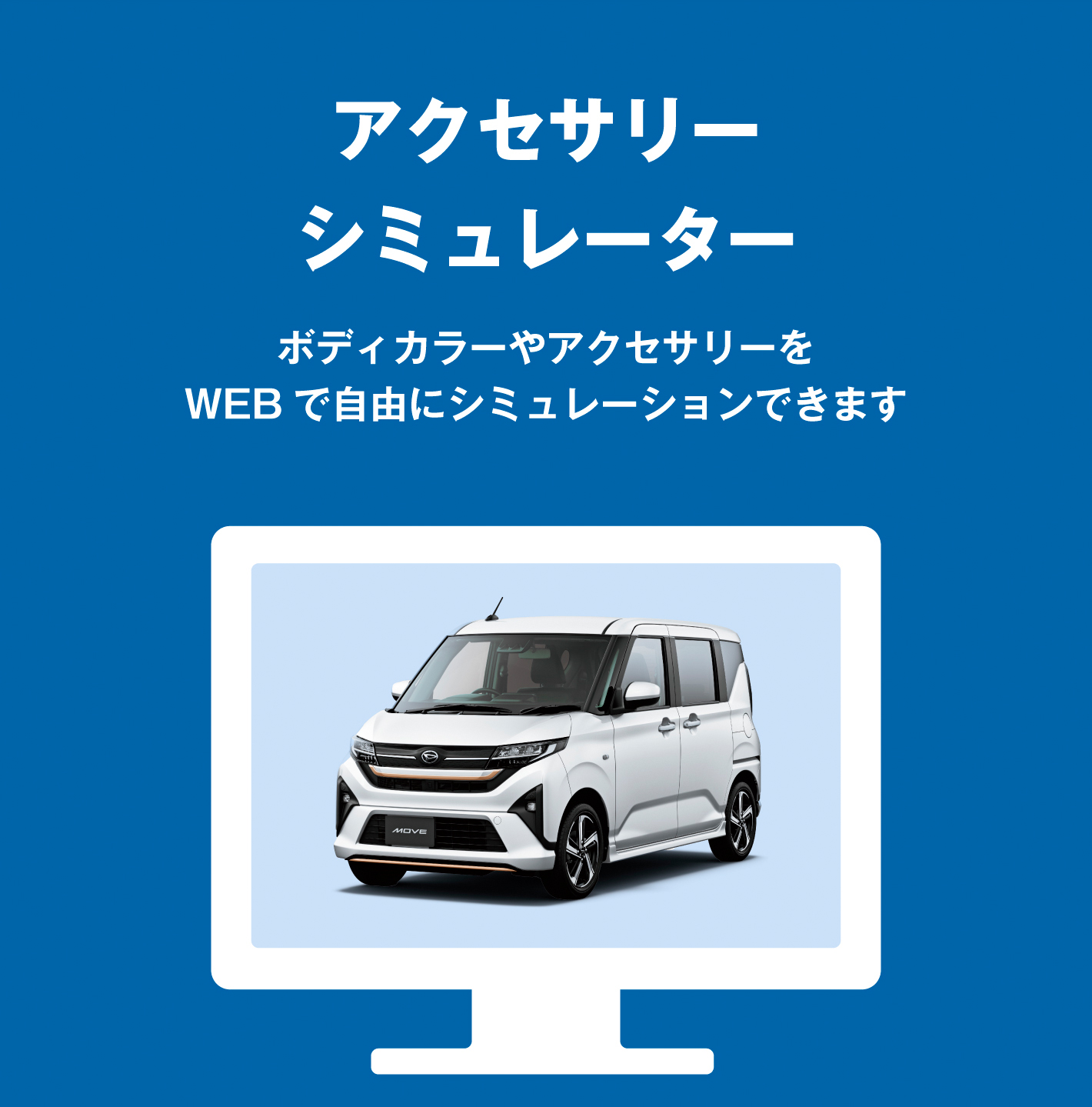 アクセサリーシミュレーター