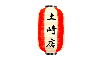 土崎店