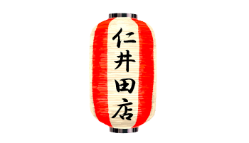 仁井田店