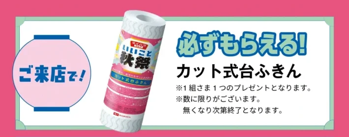 イベントプレゼント