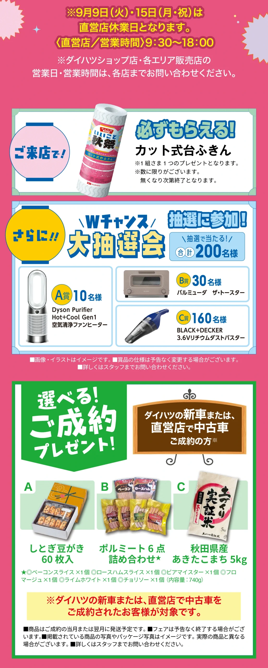 イベントプレゼント