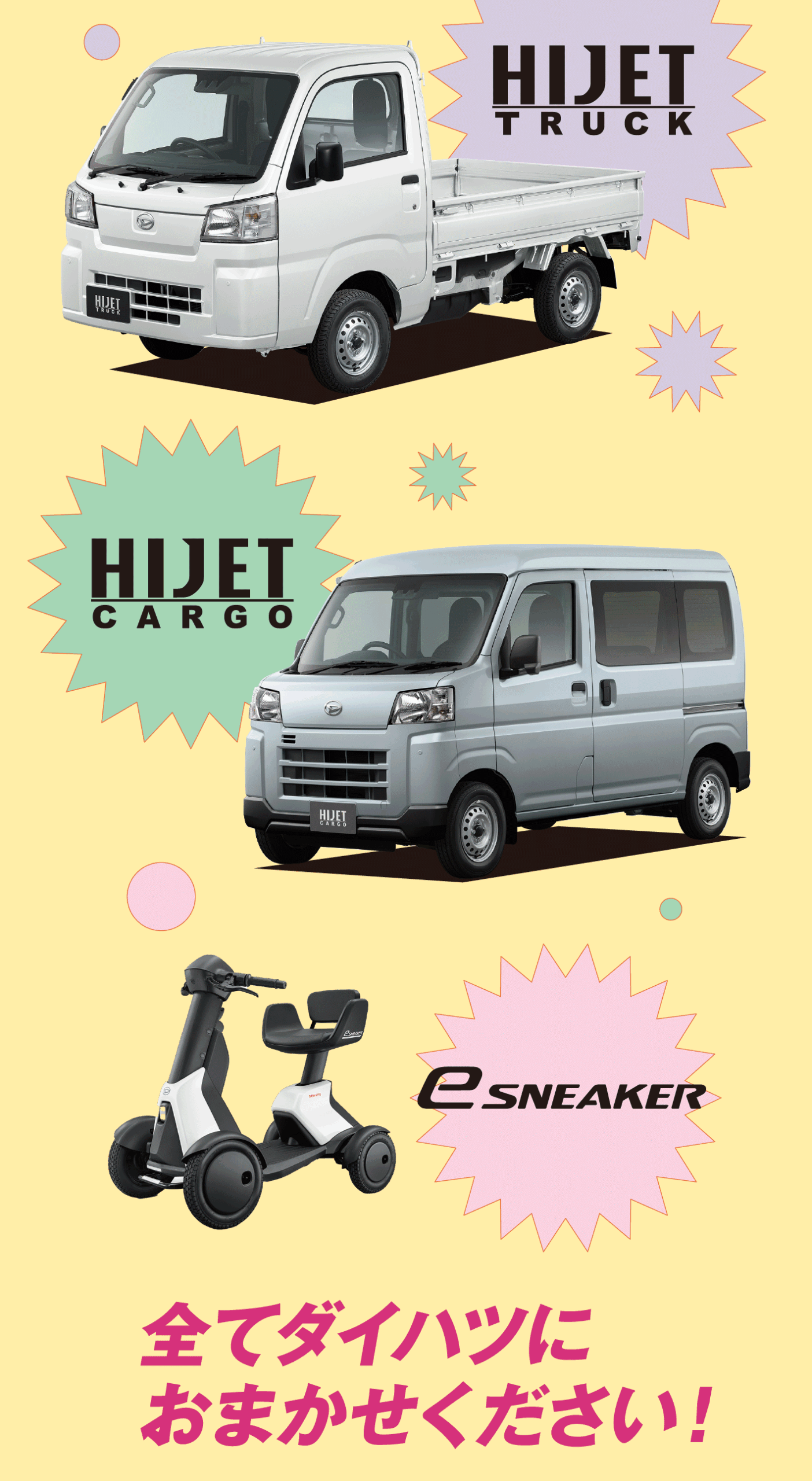 ダイハツ車ラインアップ
