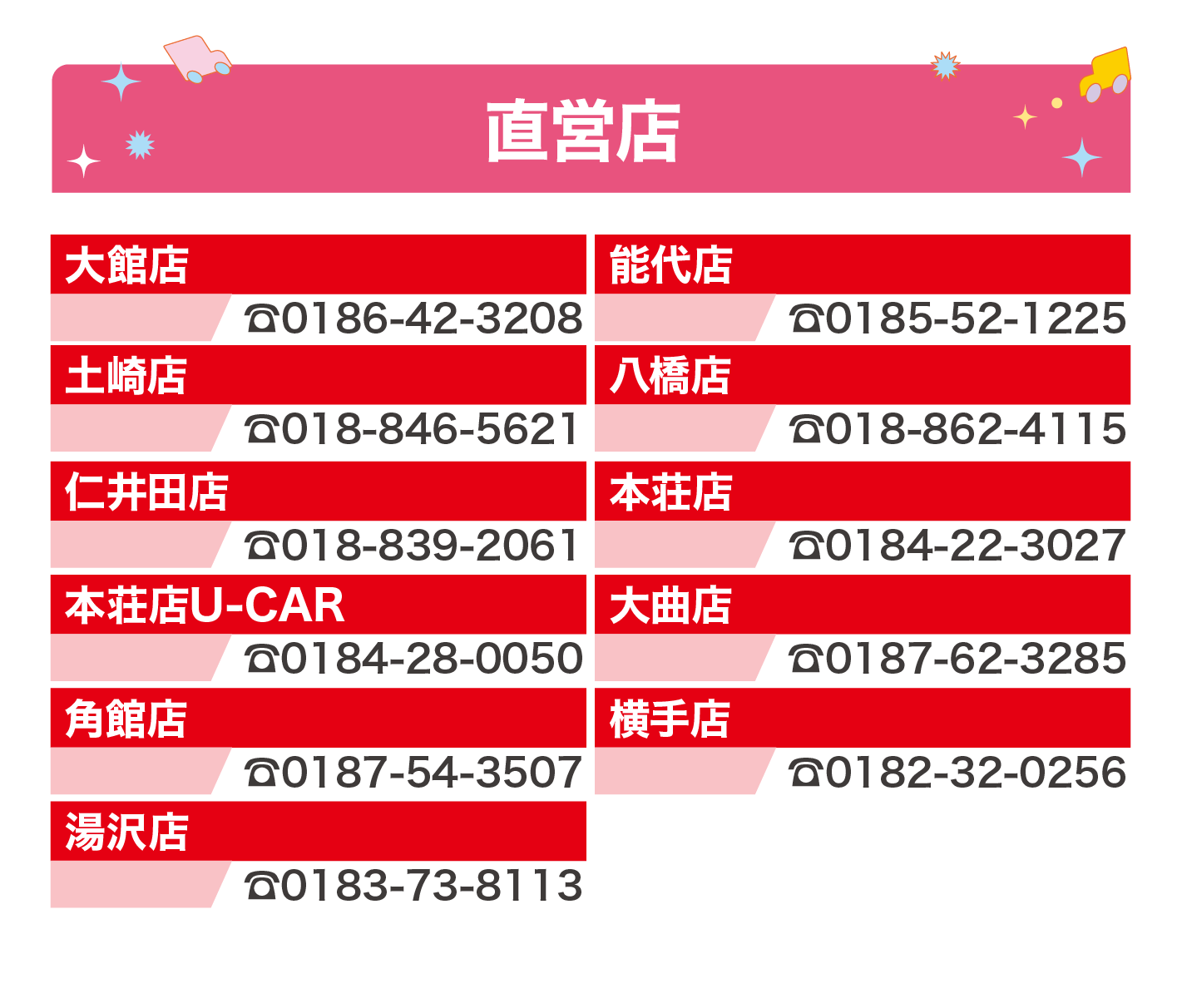 直営店一覧