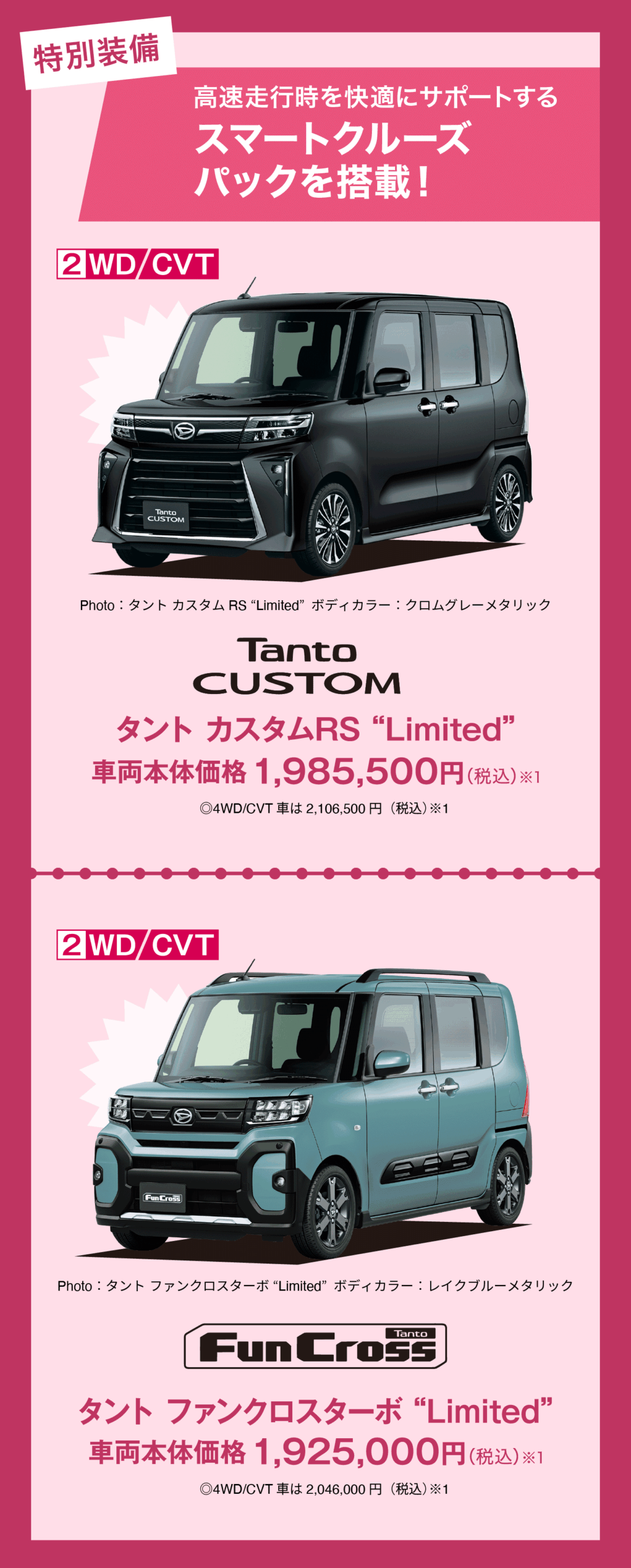 タントシリーズLimited