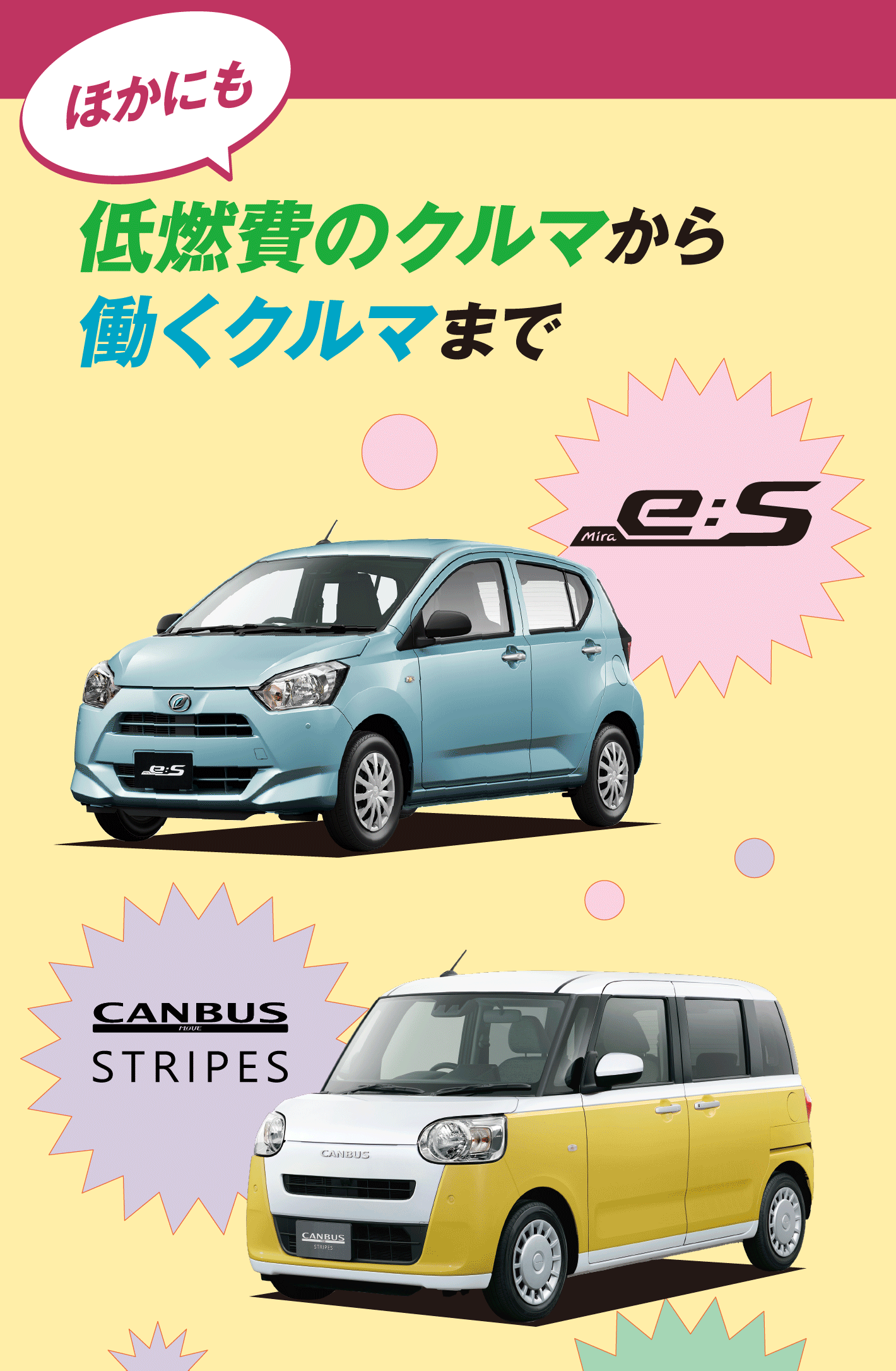 ダイハツ車ラインアップ