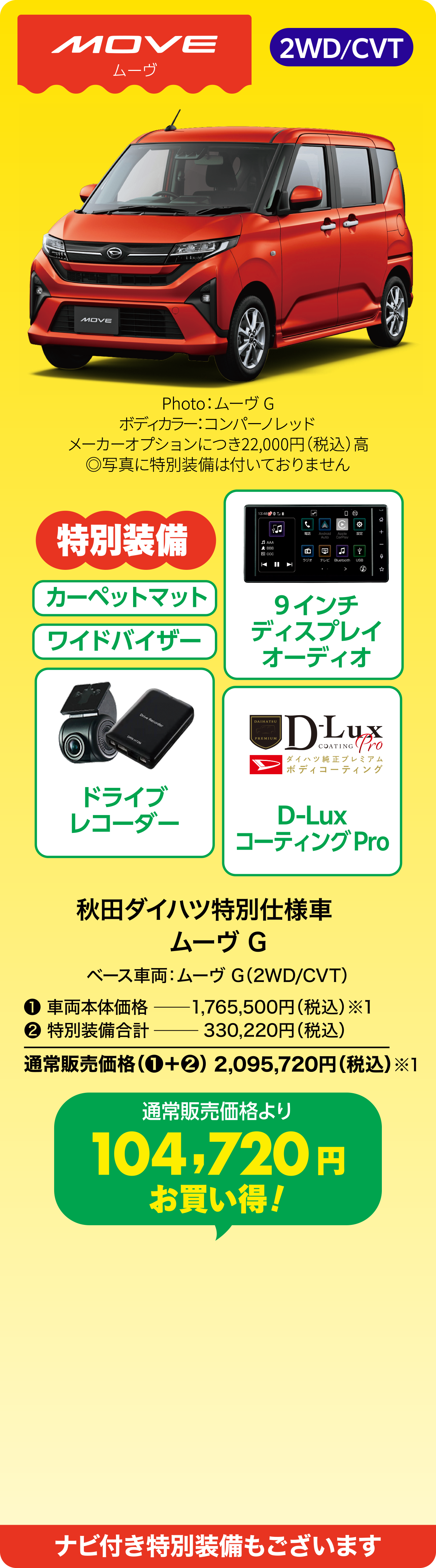 ムーヴG