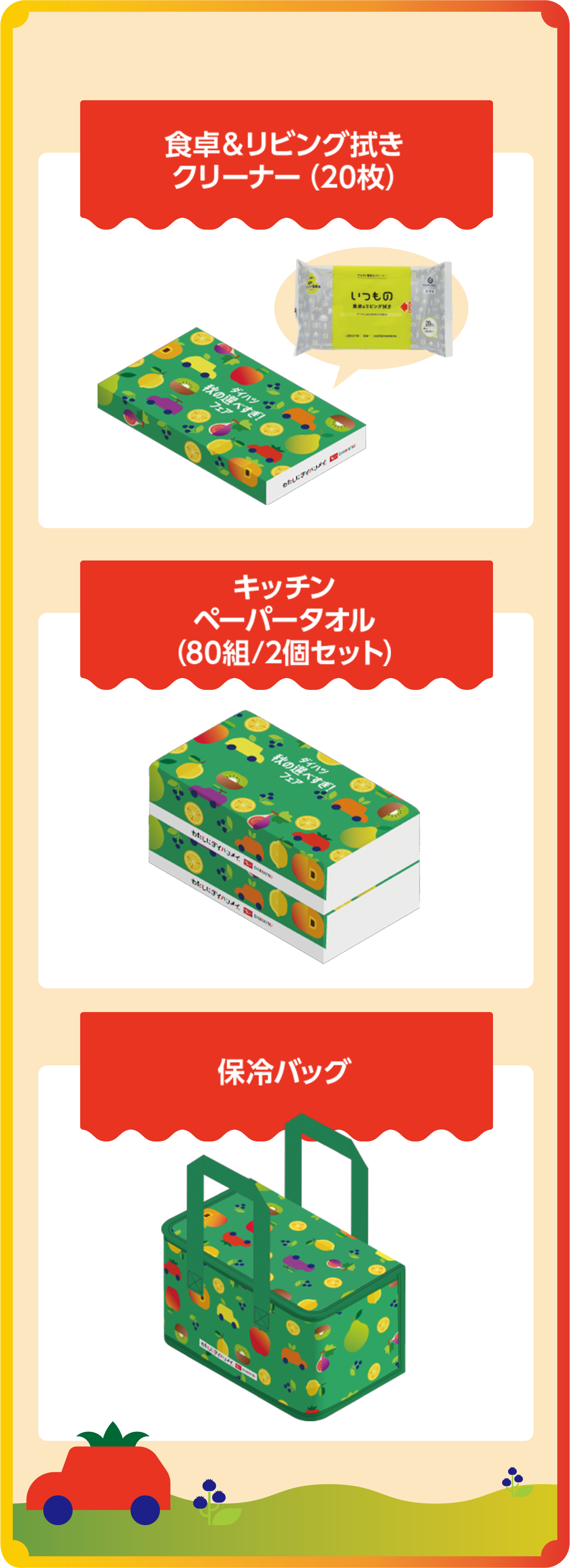食卓＆リビング拭きクリーナー（20枚）、キッチンペーパータオル（80組/2個セット）、保冷バッグ