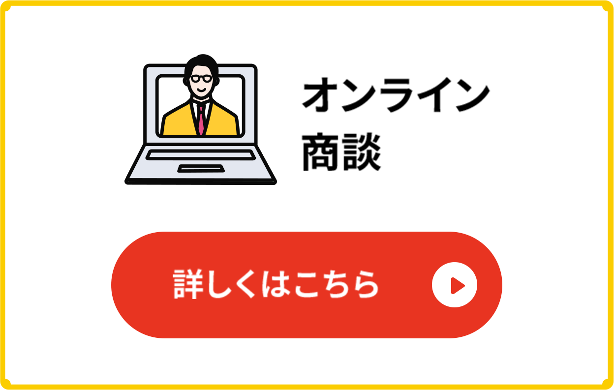 オンライン商談